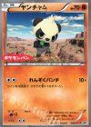  260/XY-P PROMO ヤンチャム(ポケモンパン) 