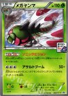  283/XY-P PROMO メガヤンマ 