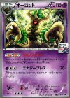  285/XY-P PROMO オーロット 