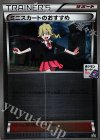  289/XY-P PROMO ミニスカートのおすすめ 