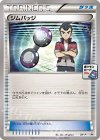  XY-P PROMO ジムバッジ(センリ) 
