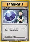 XY-P PROMO ジムバッジ(タケシ)