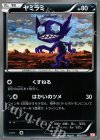 002/014 TD ヤミラミ