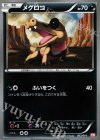 003/014 TD メグロコ