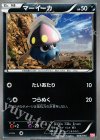  005/014 TD マーイーカ 