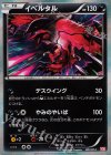 007/014 S-TD イベルタル