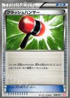 008/014 TD クラッシュハンマー