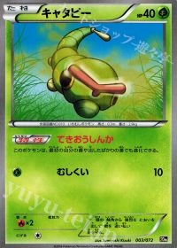 TDキャタピー