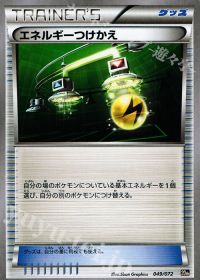 TDエネルギーつけかえ