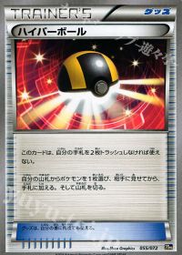 TDハイパーボール