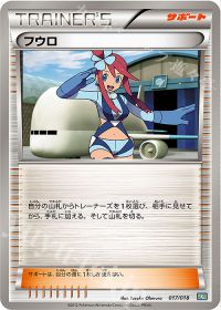 TDフウロ