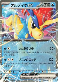 Keldeo ex
