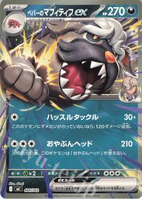 Arven's Mabosstiff ex