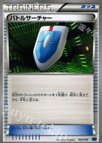 TDバトルサーチャー