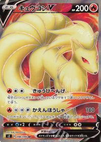 ポケモンカード キュウコンV 098/096 カード画像