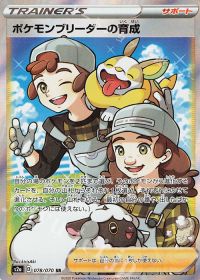 ポケモンブリーダーの育成