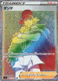 ダンデ