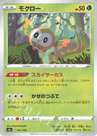 Rowlet