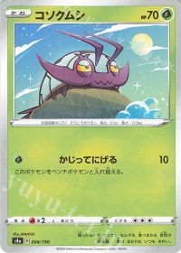コソクムシ