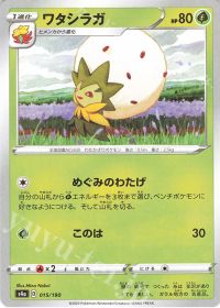Eldegoss