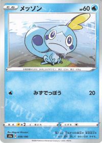 Sobble