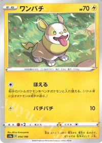 ワンパチ