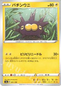バチンウニ