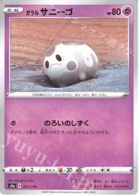 Galarian Corsola
