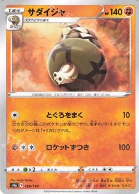 サダイジャ