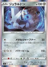 Duraludon