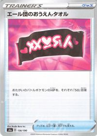 Team Yell Towel