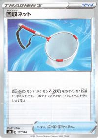 Scoop Up Net