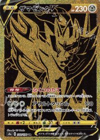 ザマゼンタV