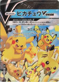 ポケモンカード ピカチュウV-UNION(左上) 025/028 カード画像