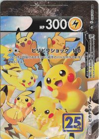 ポケモンカード ピカチュウV-UNION(右上) 026/028 カード画像