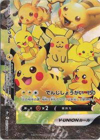 ポケモンカード ピカチュウV-UNION(左下) 027/028 カード画像
