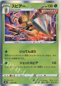 Beedrill