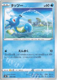 Horsea