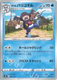 Galarian Mr. Rime