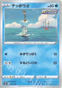 テッポウオ