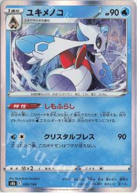 Froslass (Reverse Holo)