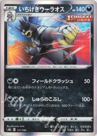 Single Strike Urshifu
