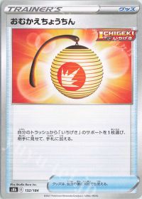 Welcoming Lantern