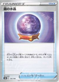Fog Crystal