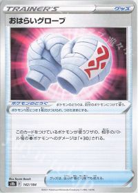 Cleansing Gloves