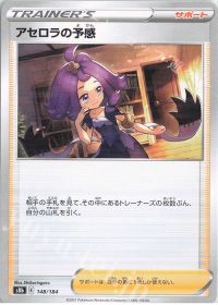 Acerola's Premonition