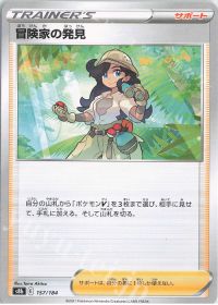 Adventurer's Discovery