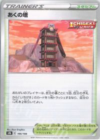 Tower of Darkness