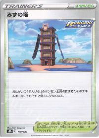 Tower of Waters