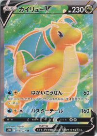 カイリューV